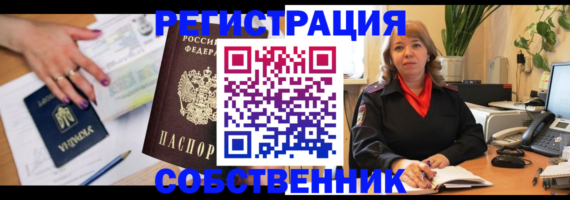 временная регистрация для школы в Кашире